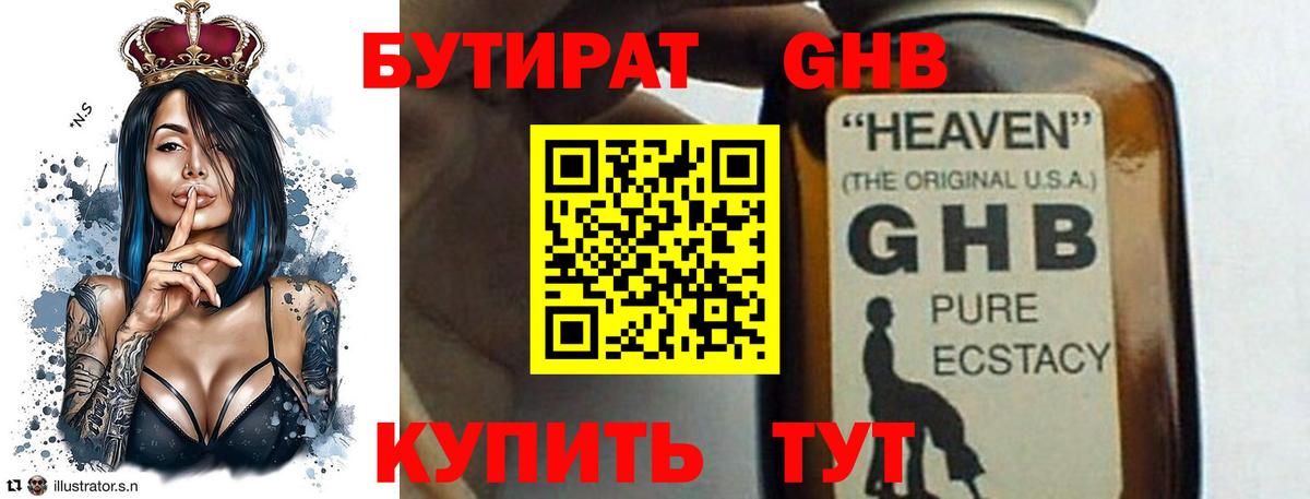 Бутират бутандиол Нижний Тагил
