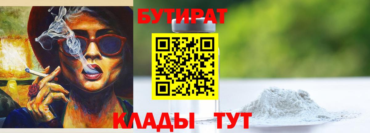 Бутират жидкий экстази  Бутират  Нижний Тагил  Вход с VPN 