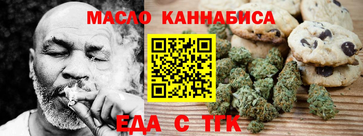 Еда ТГК марихуана  Вход с VPN  Нижний Тагил 