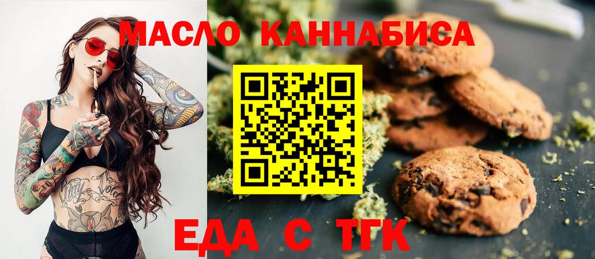 Еда ТГК конопля Нижний Тагил