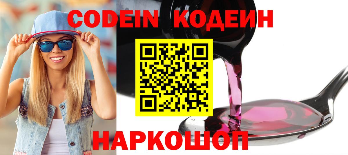 Codein Purple Drank  Вход с VPN  Нижний Тагил 