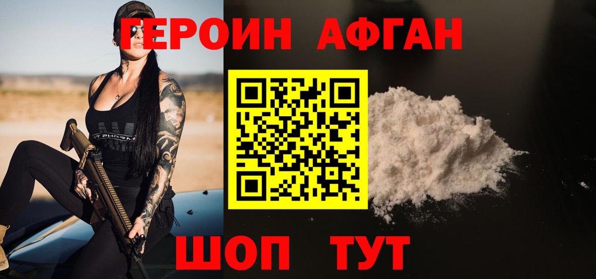 Героин  Героин афганец  Вход с VPN  Нижний Тагил 