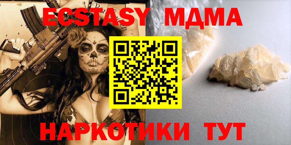 МДМА  МДМА кристаллы  Нижний Тагил  Вход с VPN  MDMA молли 